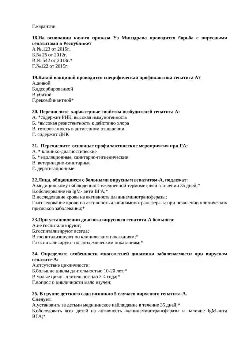 Роль различных клинических форм в распространении вирусного гепатита А. Эффективность специфических профилактик и санитарных мероприятий при ВГА. Противоэпидемические мероприятия и эпидемиологический надзор 3