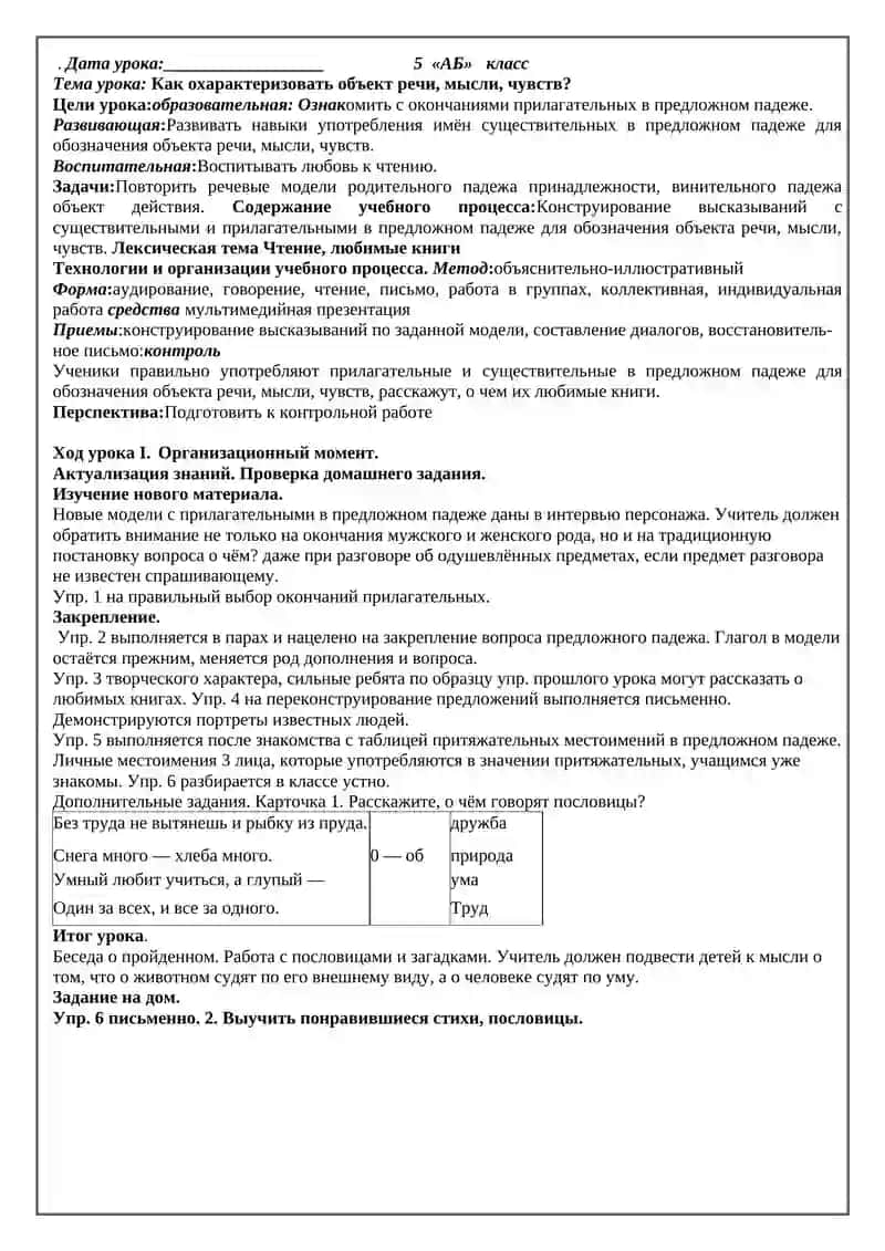 Как сказать об объекте речи, мысли, чувств? 3