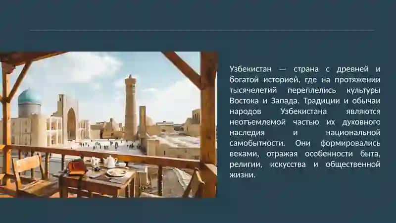Презентация "Традиции и обычаи народов Узбекистана" 3