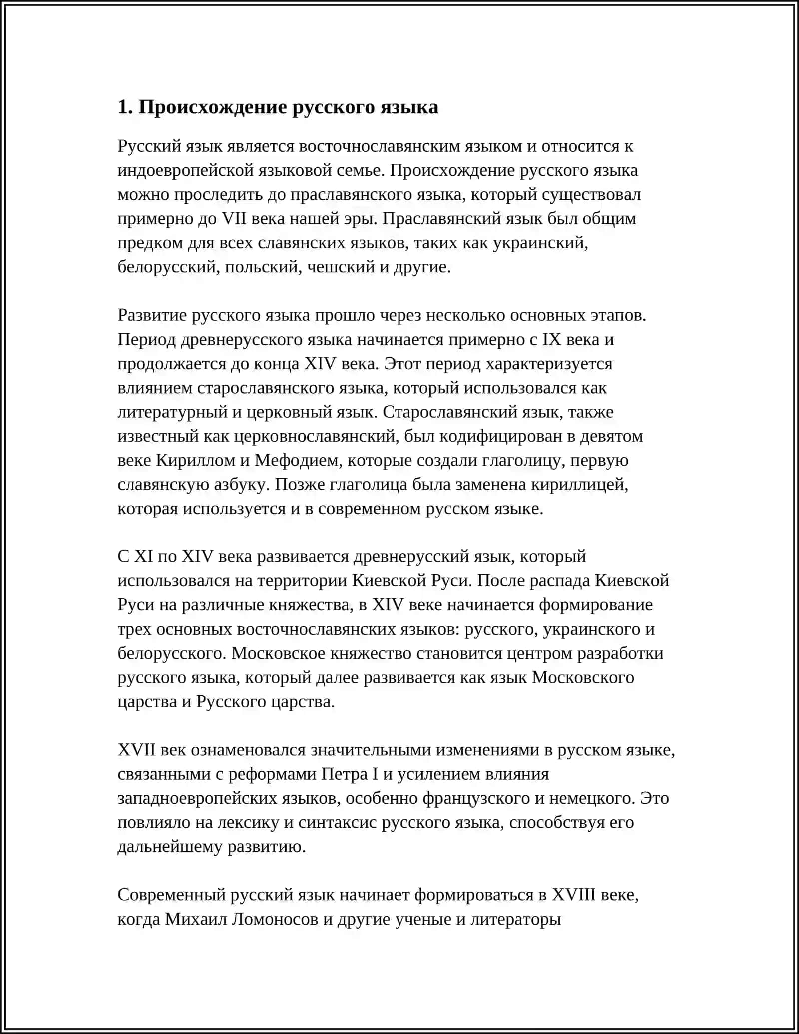 РУССКИЙ ЯЗЫК КАК НЕОТЪЕМЛЕМАЯ ЧАСТЬ ИСТОРИИ И КУЛЬТУРЫ РУССКОЙ НАЦИИ 3