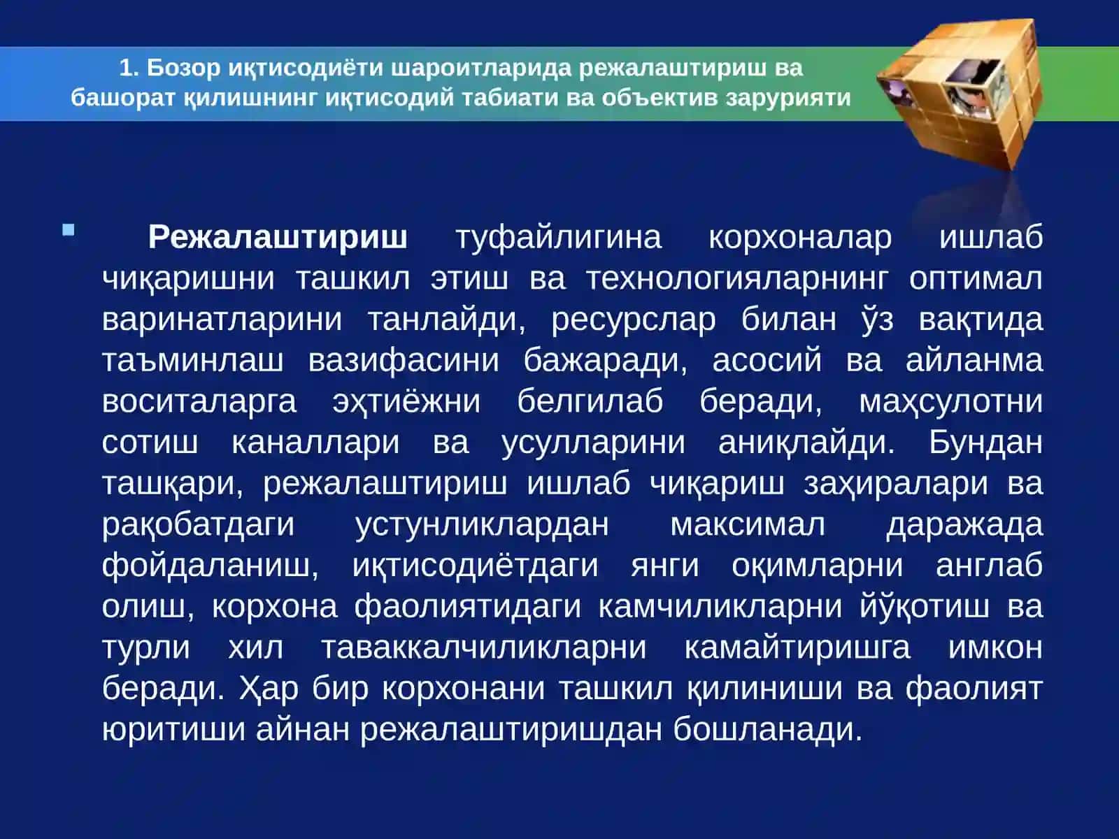 КОРХОНА ФАОЛИЯТИНИ РЕЖАЛАШТИРИШ ВА БАШОРАТ ҚИЛИШ 3