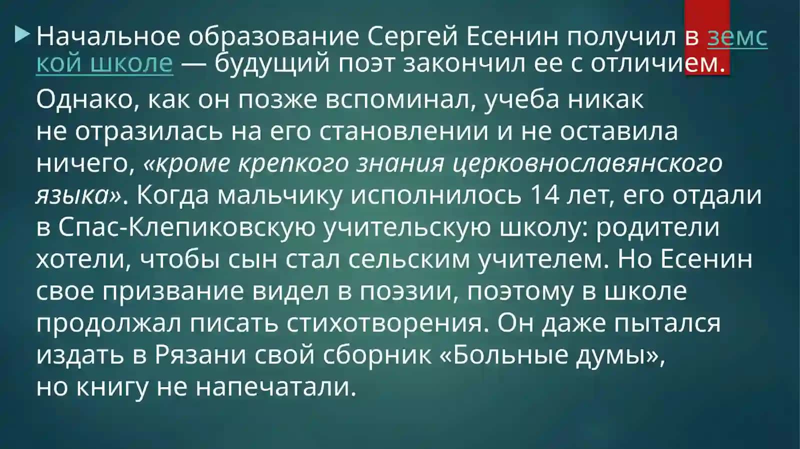 Сергей Есенин 3