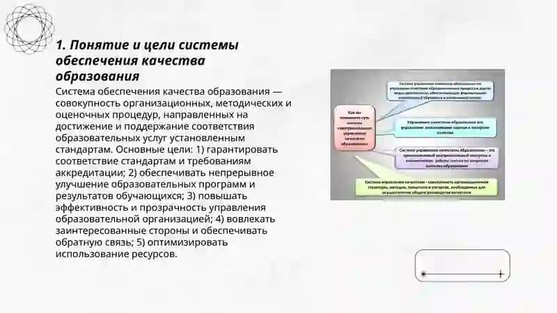 Создание системы по обеспечению качества образования 3
