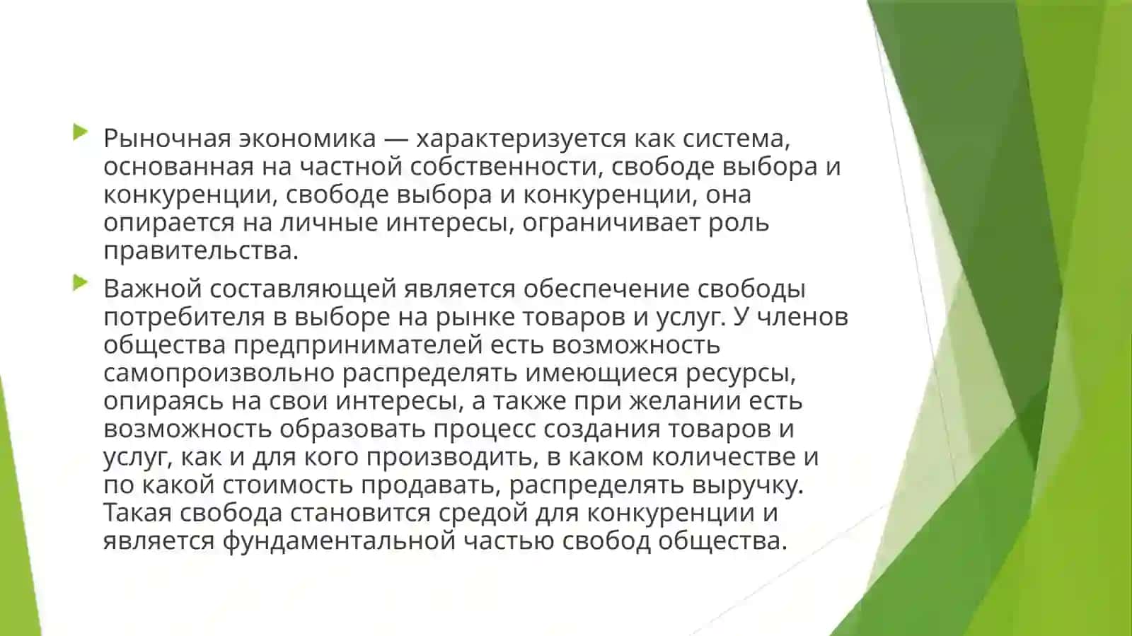 Экономическая система 3