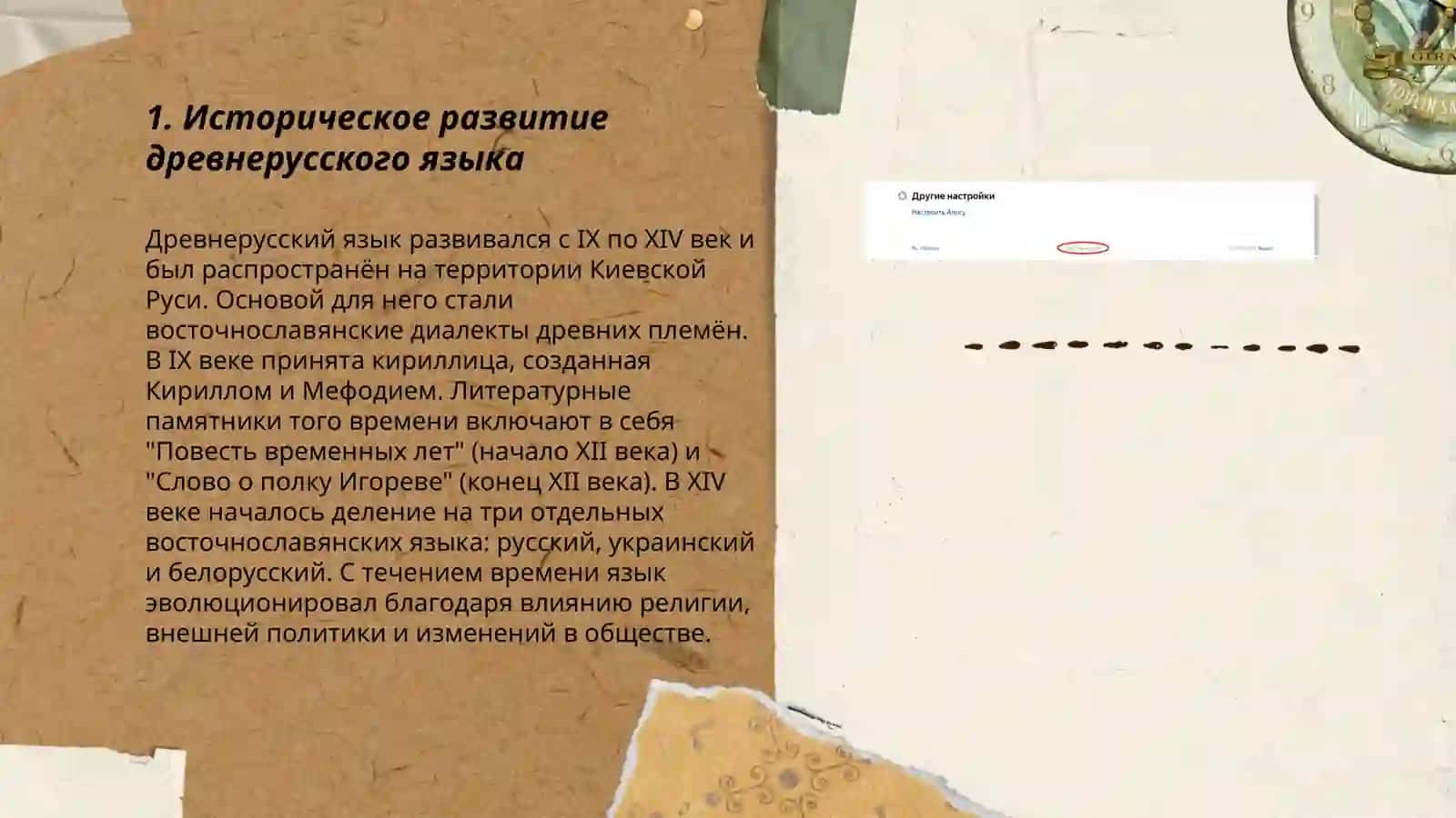 Структура слова в древнерусском языке 3