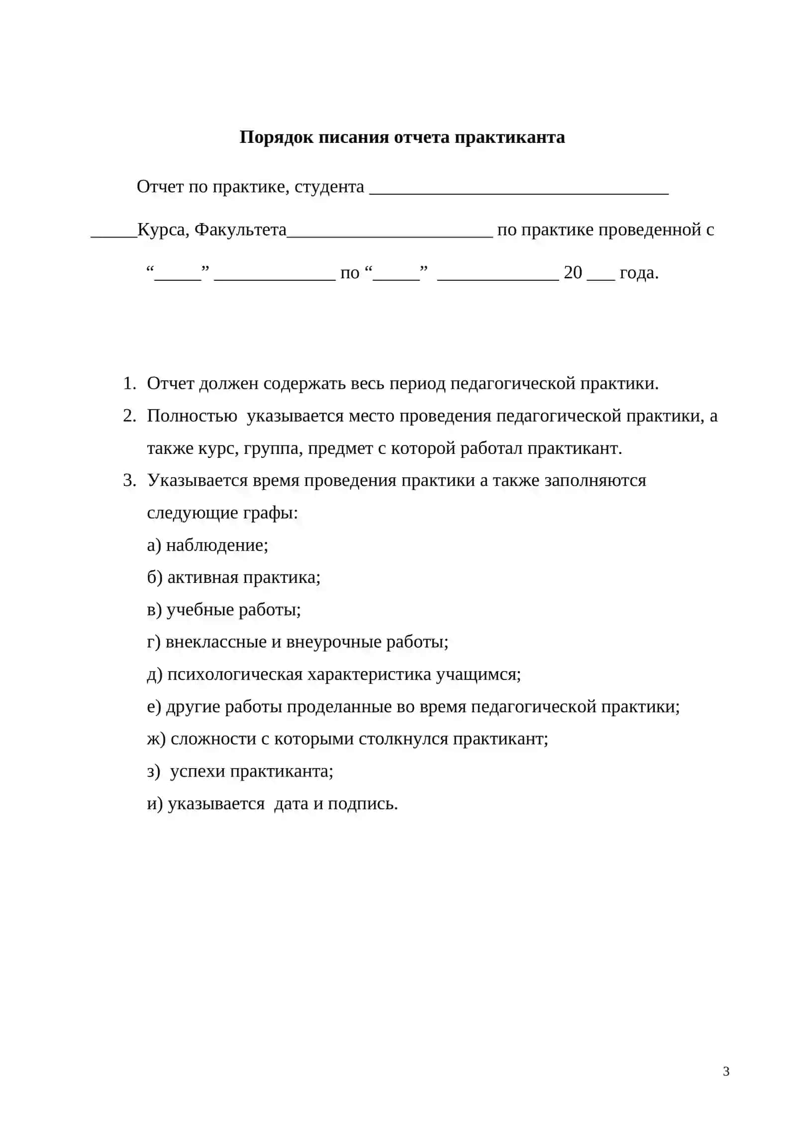 Д Н Е В Н И К ДЛЯ ПЕДАГОГИЧЕСКОЙ ПРАКТИКИ 3