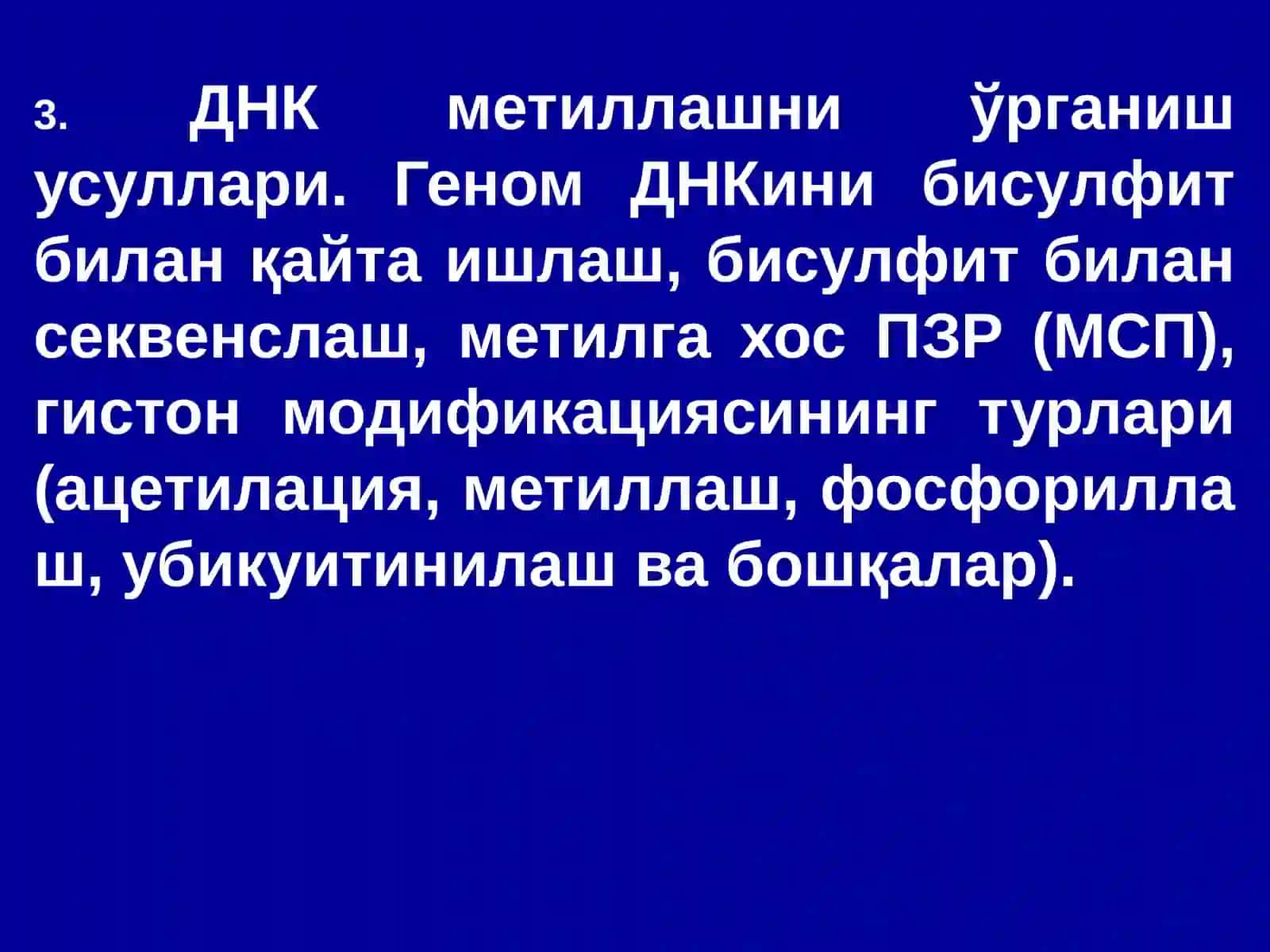 Эпигенетика ва эпигеномика 3