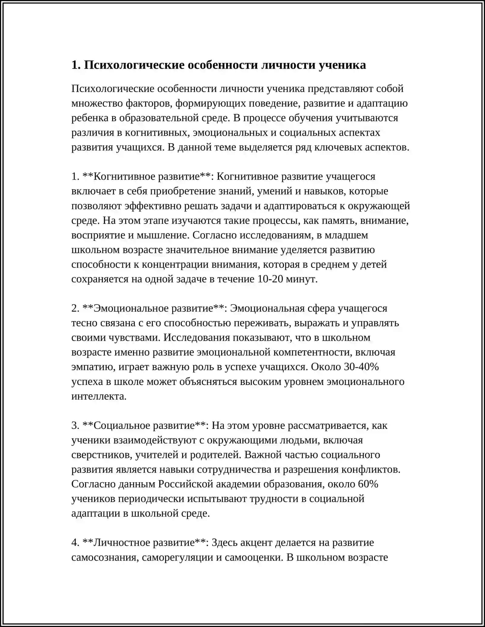 ЛИЧНОСТЬ УЧЕНИКА КАК СУБЪЕКТ ОБРАЗОВАНИЯ И РАЗВИТИЯ 3