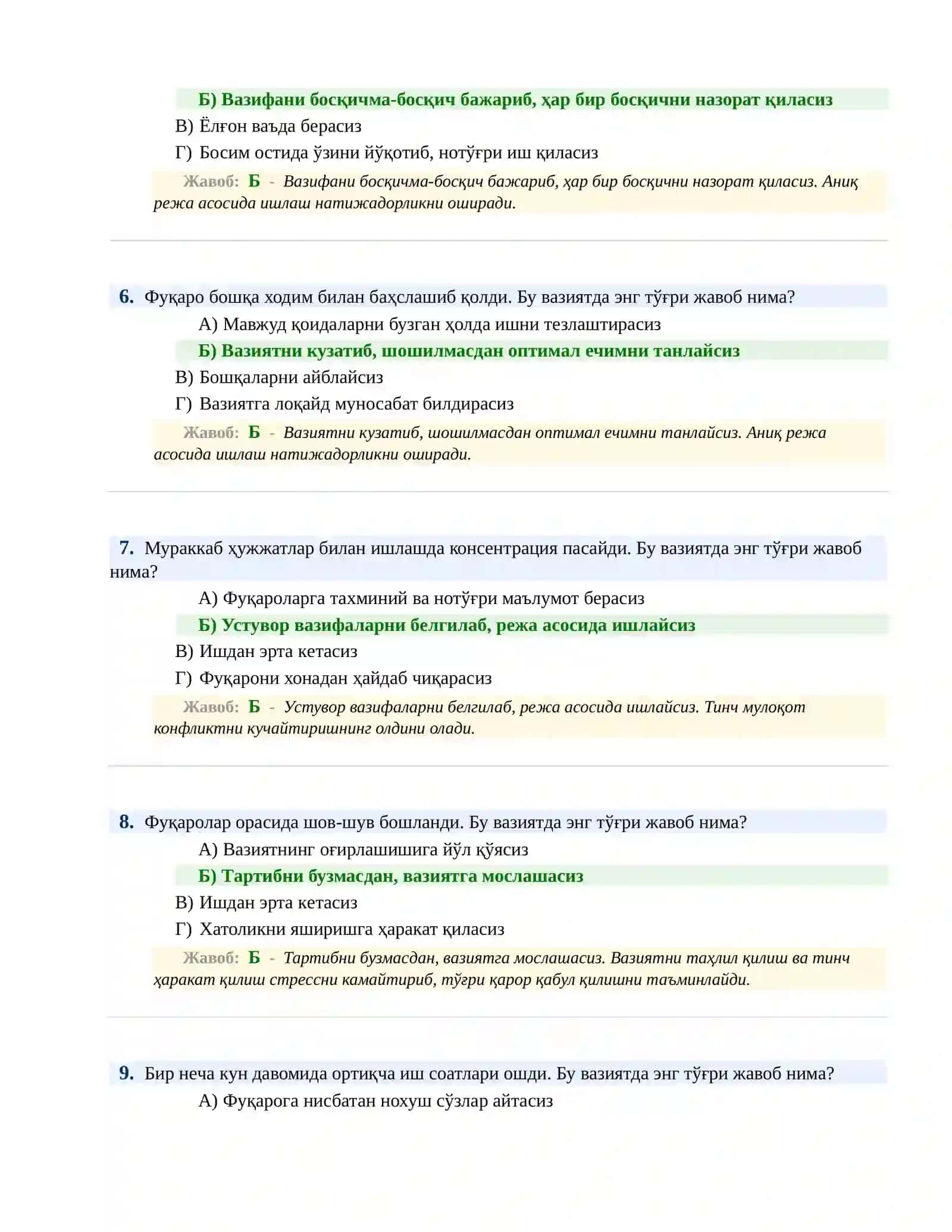 БОЖХОНА ХИЗМАТИГА ИШГА КИРИШ ПСИХОЛОГИК СИНОВ Теstlари 3