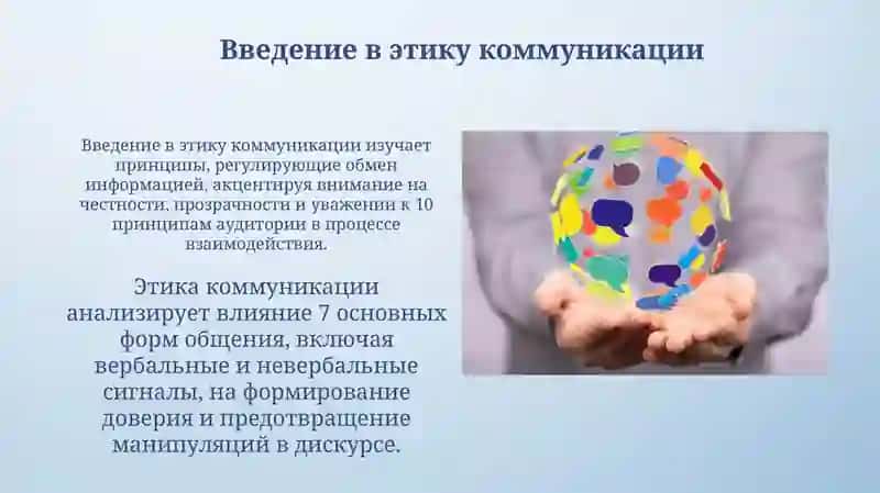Этика в общении 3