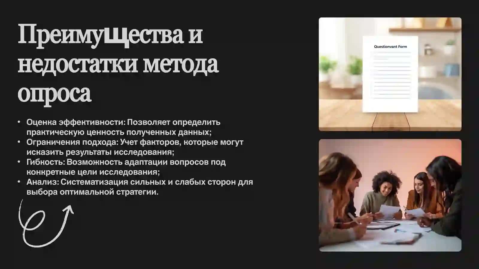 Самостоятельная работа "Методы сбора информации" 3