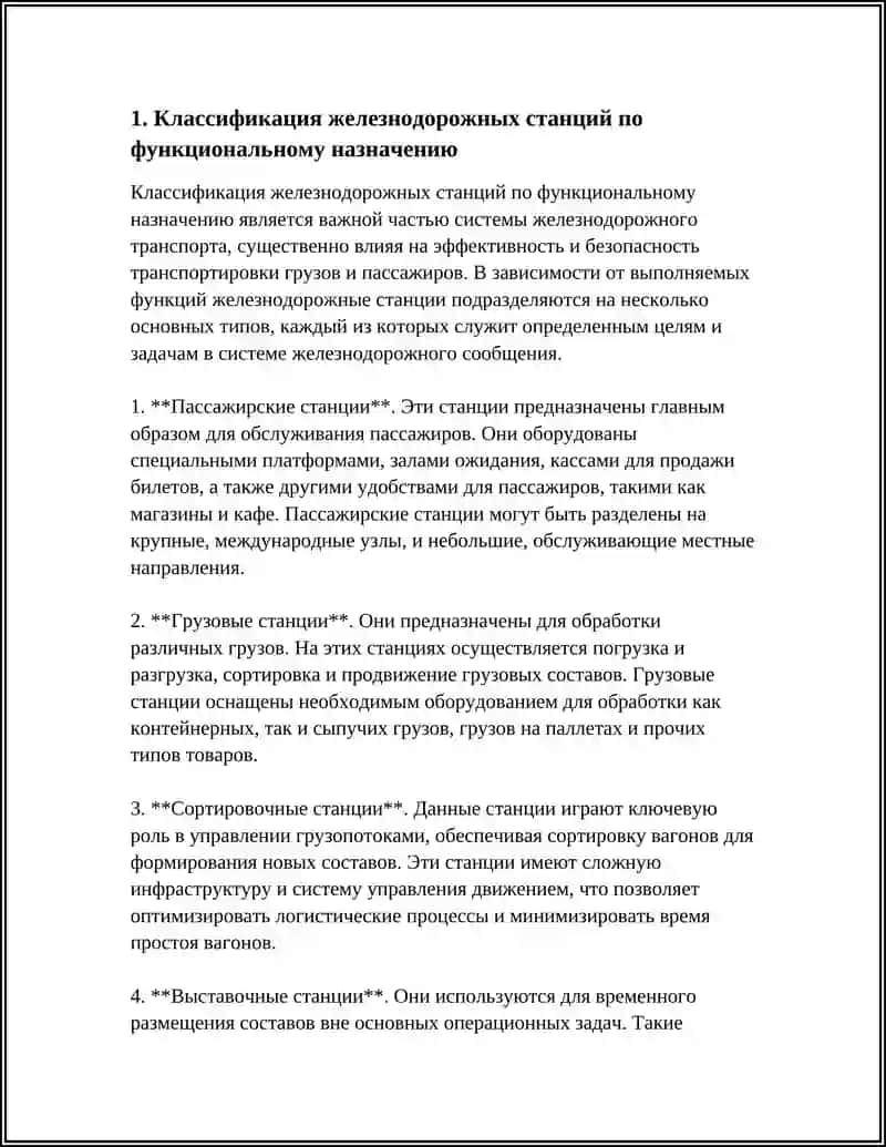 Классификация железнодорожных станций и их функциональные особенности 3