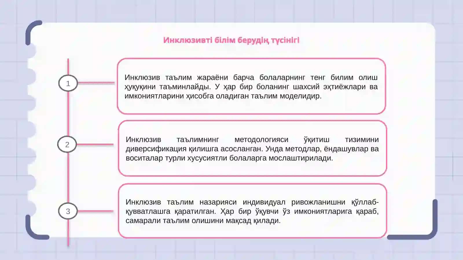 Инклюзивті білім берудің әдіснамалық және теориялық негіздері 3