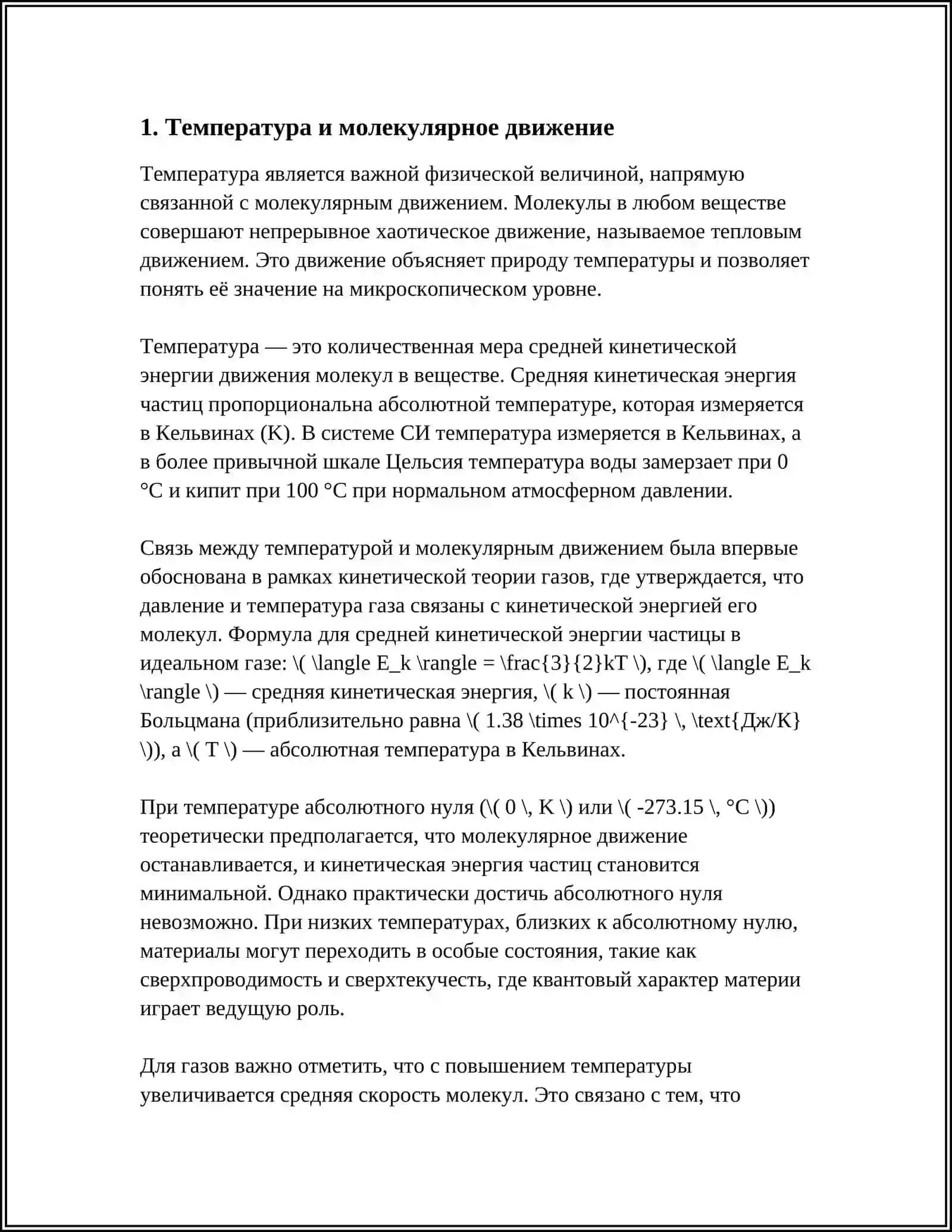 ОСНОВНОЕ УРАВНЕНИЕ МОЛЕКУЛЯРНО-КИНЕТИЧЕСКОЙ ТЕОРИИ 3