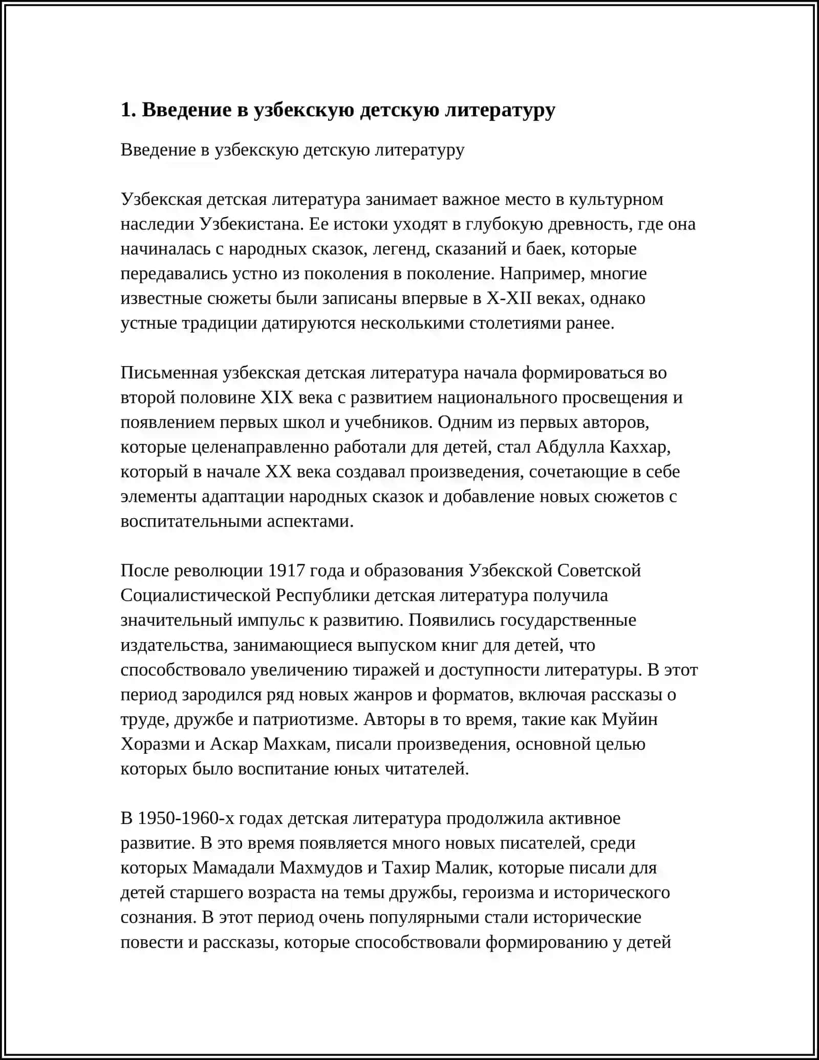 УЗБЕКСКАЯ ДЕТСКАЯ ЛИТЕРАТУРА. ТВОРЧЕСТВО АЙБЕКА, Г ГУЛЯМА, К МУХАММАДИ, Х ТУХТАБАЕВА 3