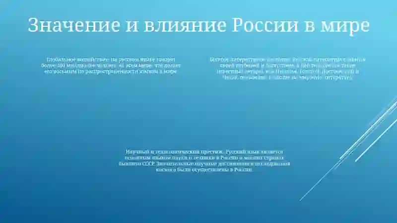 Русский язык 3