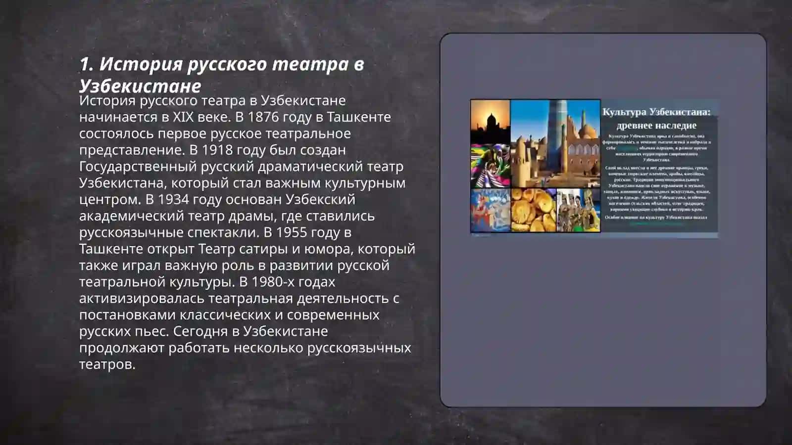 Русские страницы культуры Узбекистана 3