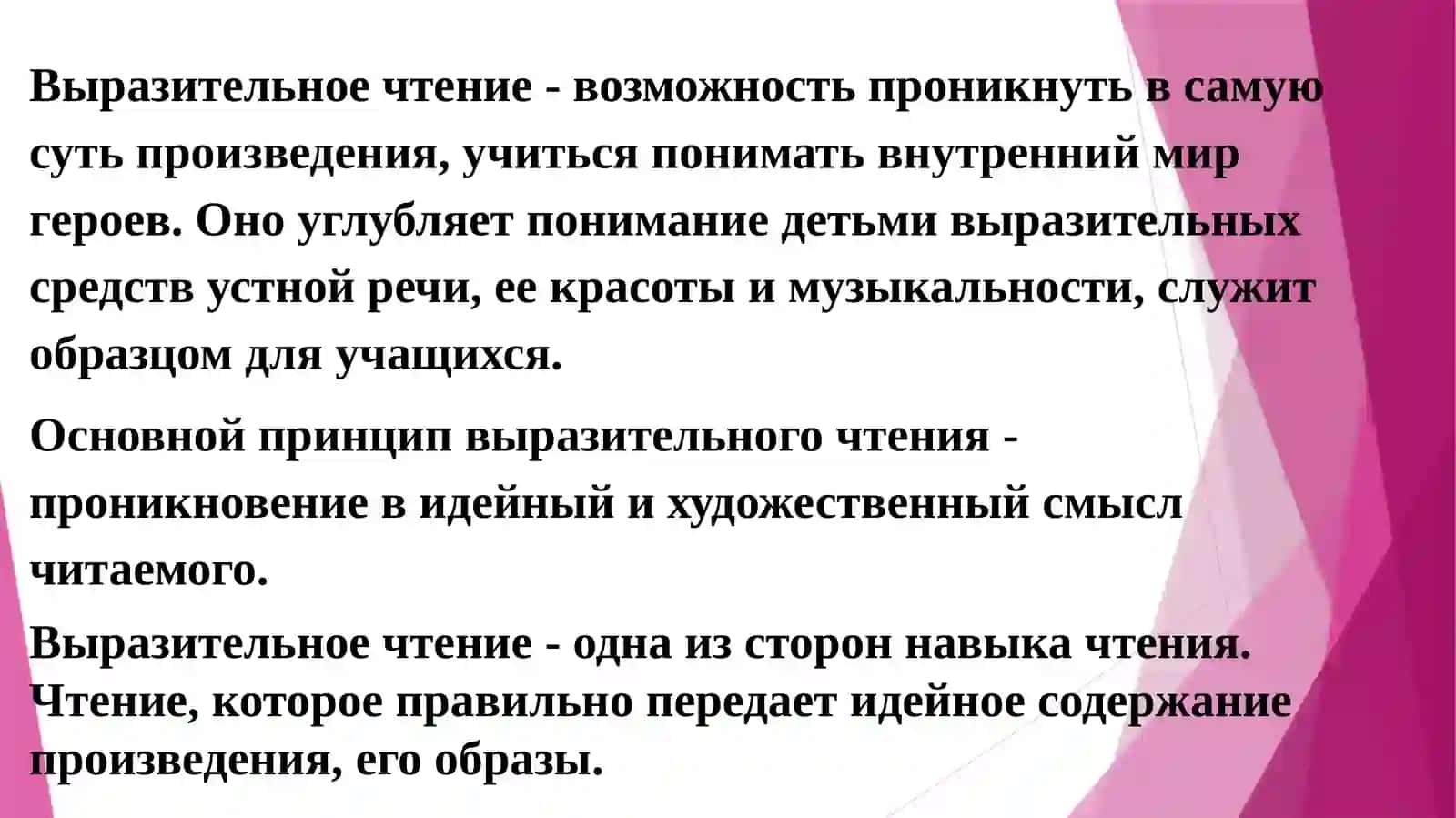 Тема 3: Понятие о выразительности чтения.1.Что такое выразительность.2.Виды пауз.3. Ударение 3