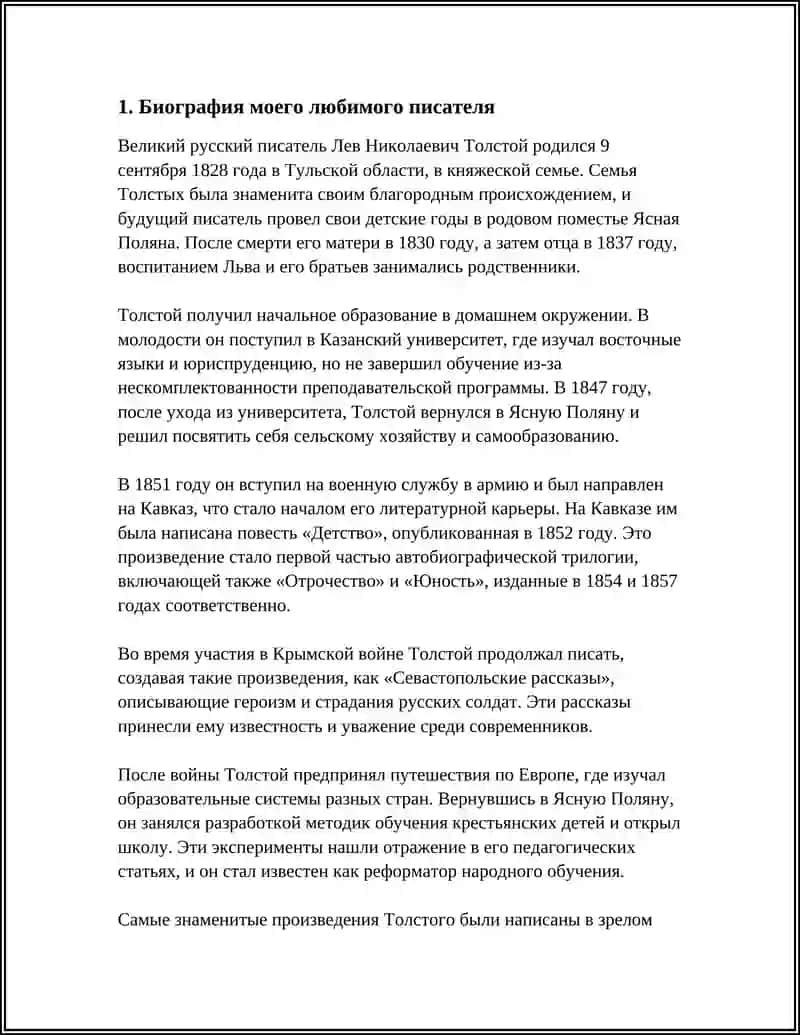 Мой любимый писатель 3