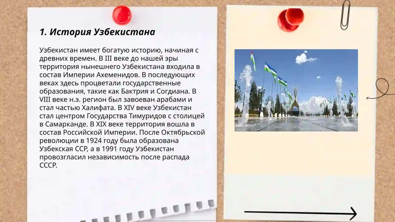История Узбекистана 3