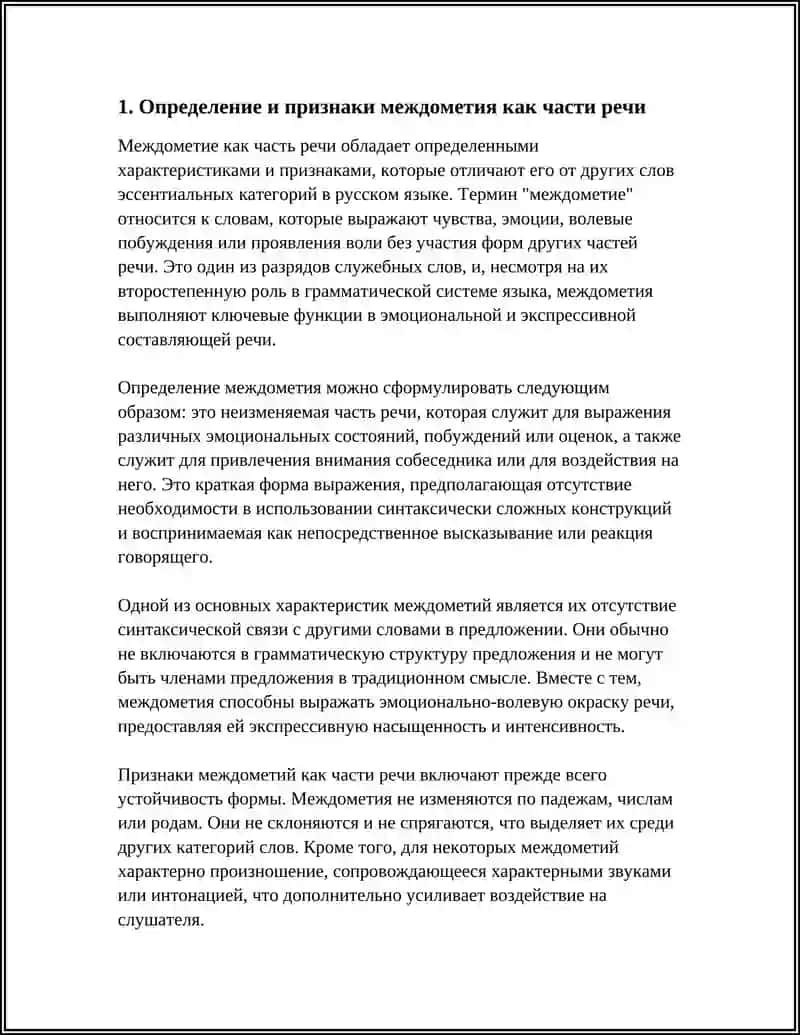 МЕЖДОМЕТИЕ КАК ЧАСТЬ РЕЧИ 3