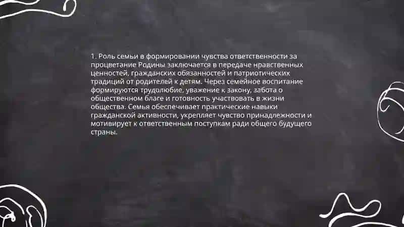 Роль семьи в формировании чувства ответственности за процветание Родины 3