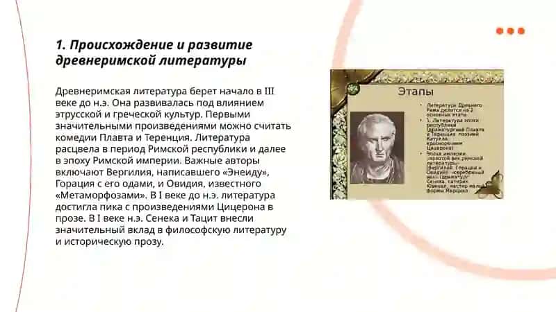Своеобразие периодов развития древнеримской литературы. Поэт и политик Сенека 3