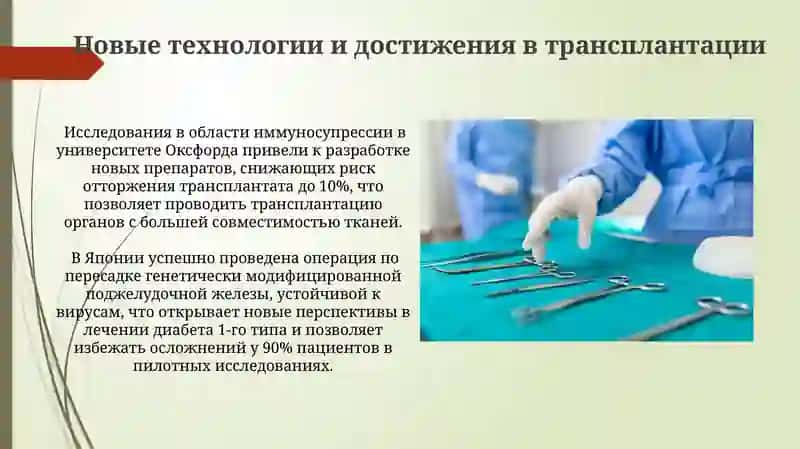 Развитие трансплантации хирургии на современном этапе 3