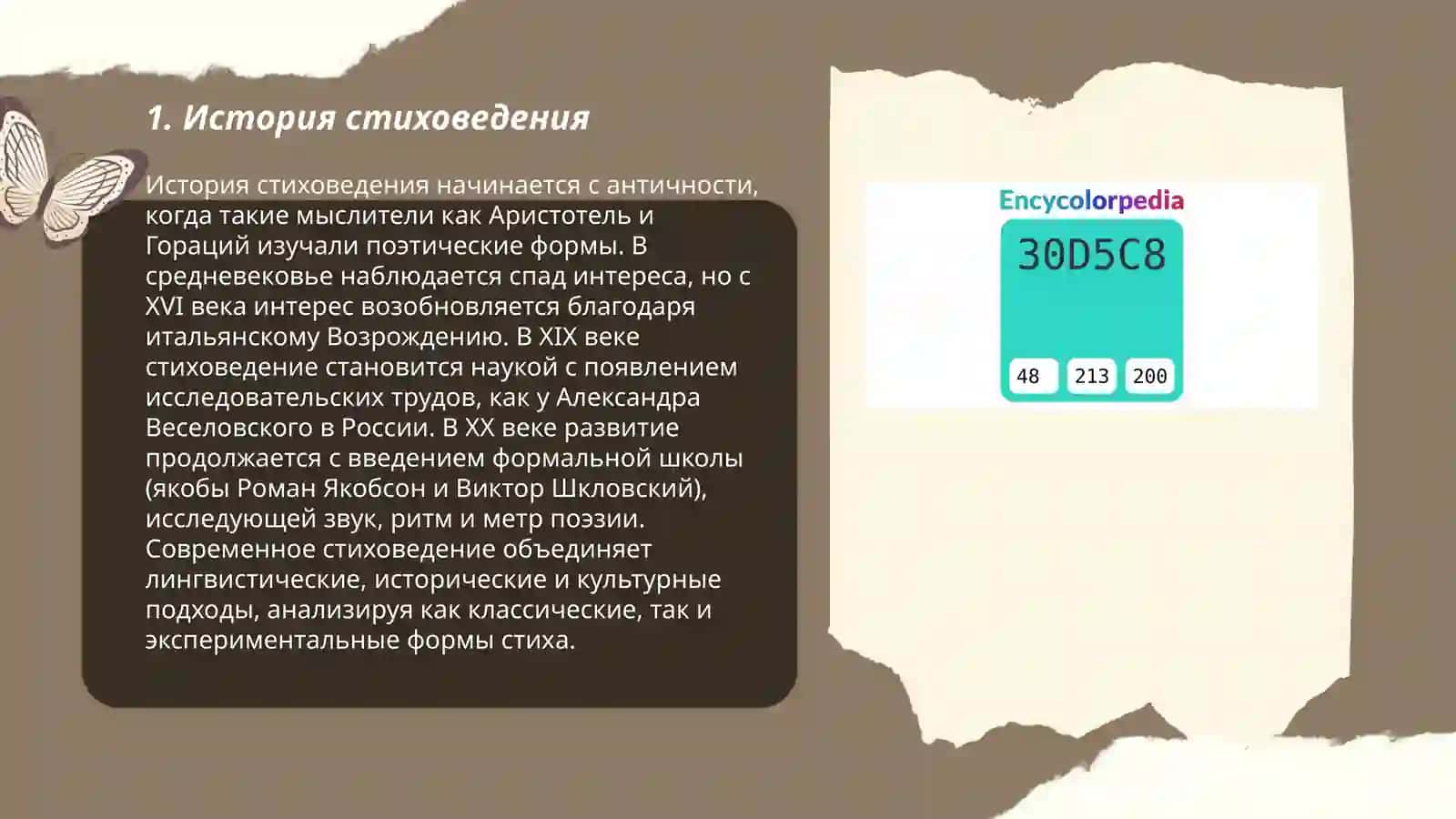 Элементы стиховедения. Ритм и смысл в лирике. Размеры в стихосложении 3