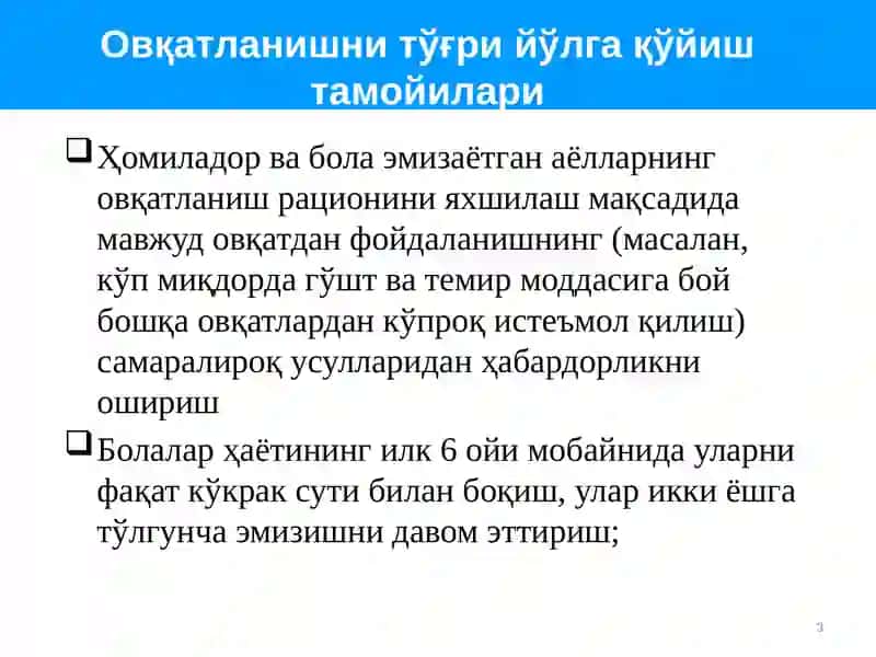 Микронутриентлар етишмаслигини олдини олиш 3