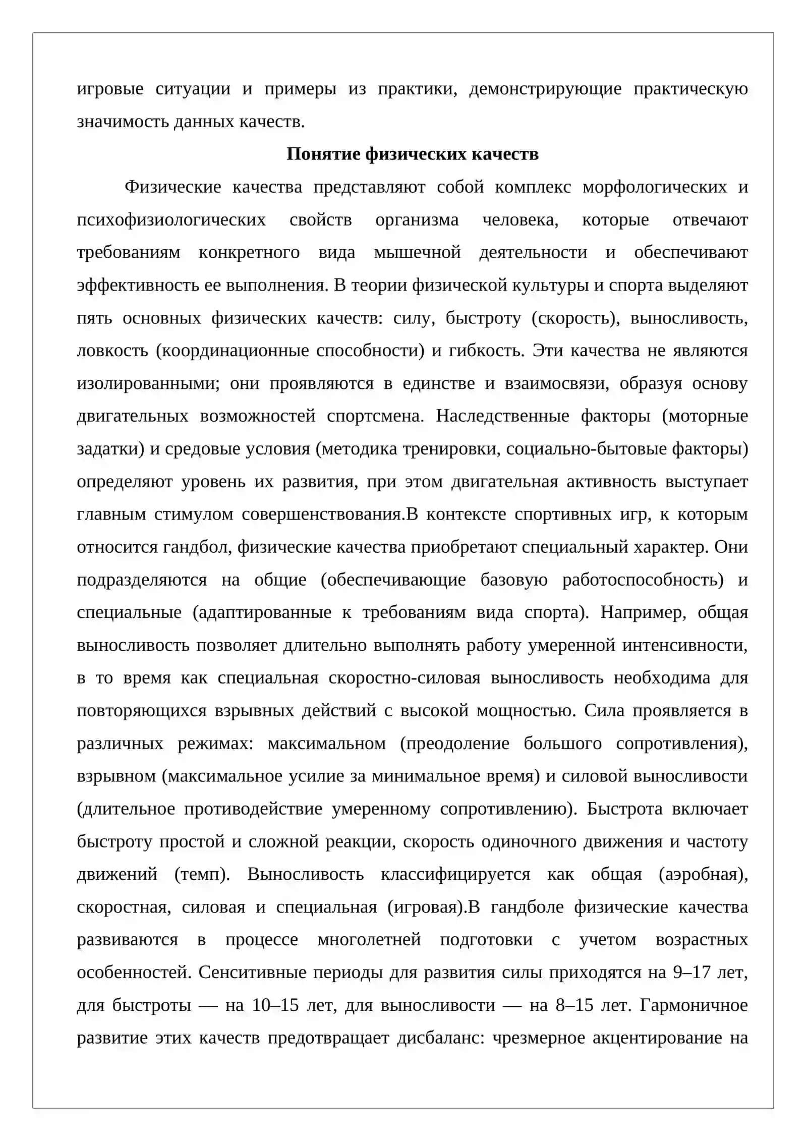 Теоретические основы развития скоростных, силовых качеств и выносливости в гандболе 3