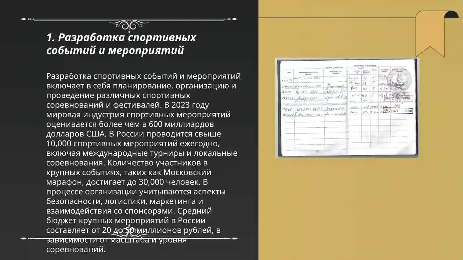 Деятельность агентства в спорте и ее особенности 3