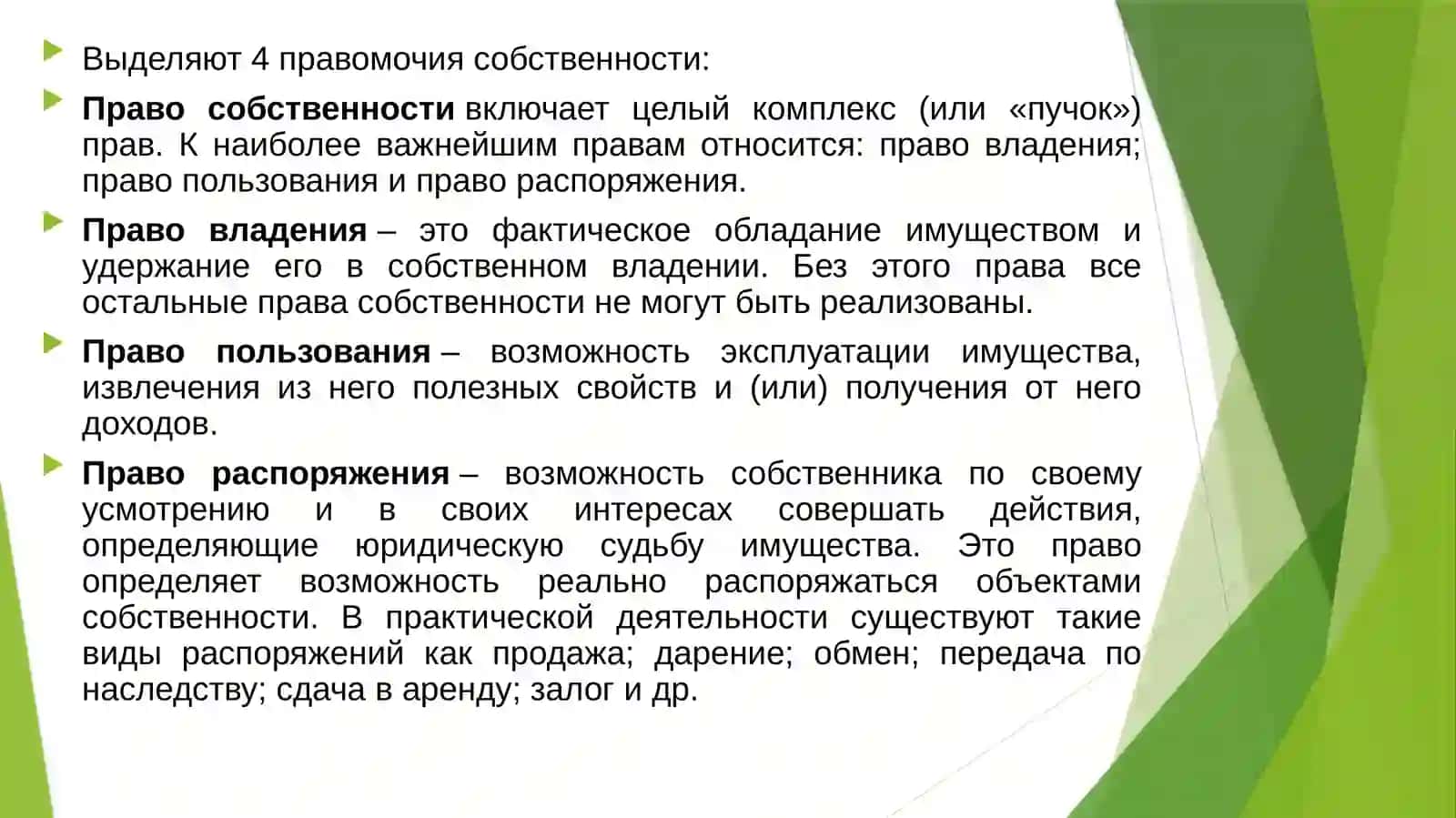 Собственность. Теория спроса и предложения 3