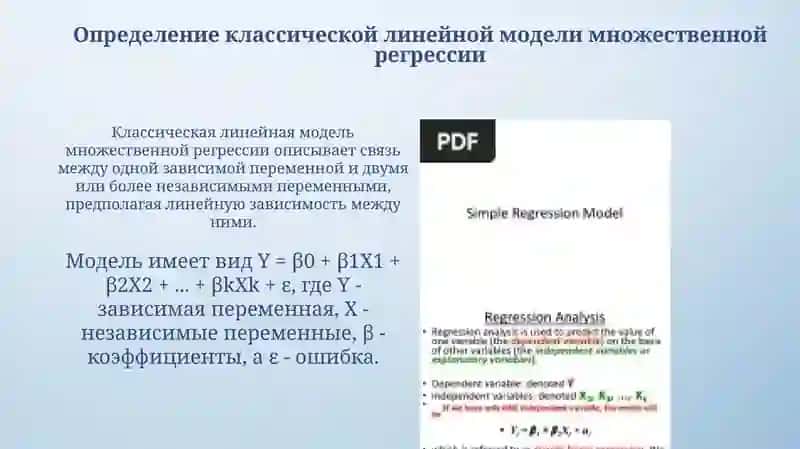 Классическая линейная модель множественной регрессии в программе EViews 3