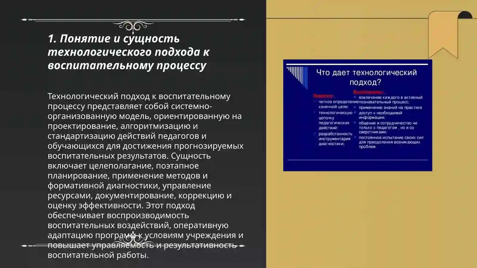 Изучить особенности технологического подхода к воспитательного процессу 3