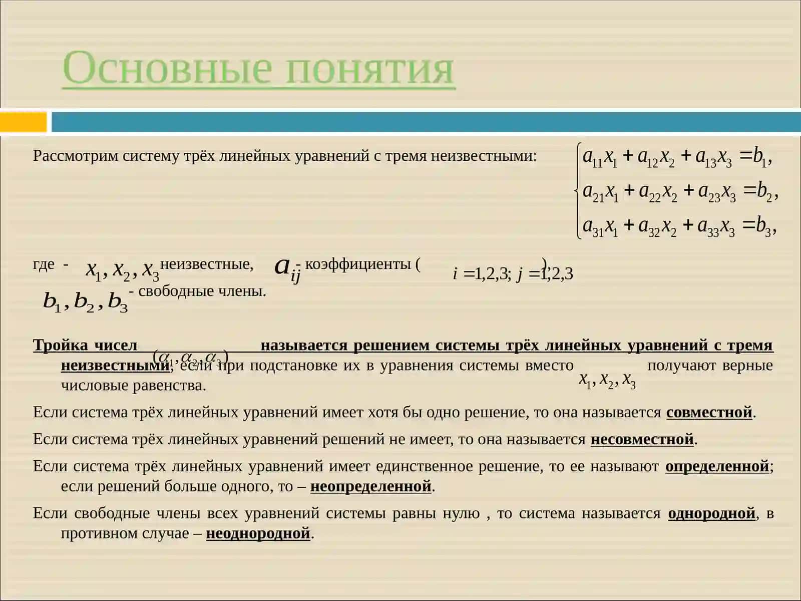 Методы решения системы трёх линейных уравнений с тремя неизвестными 3