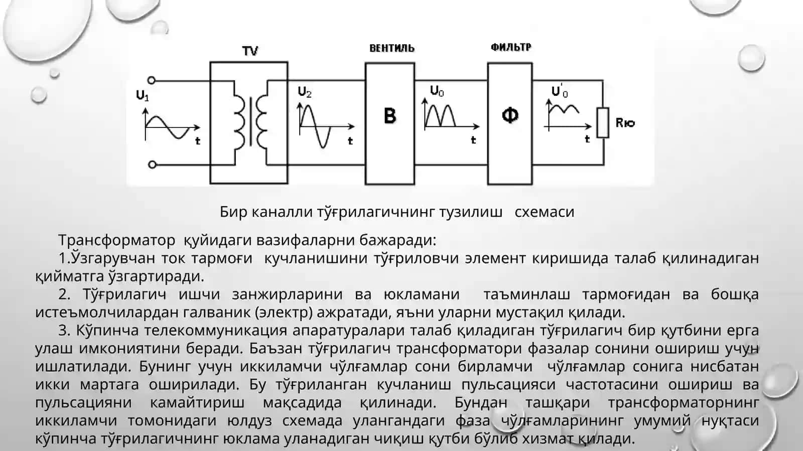 Инфокоммуникацион объектлар электр таъминоти тўғрилагичлари ва ўзгартиргичлари 3
