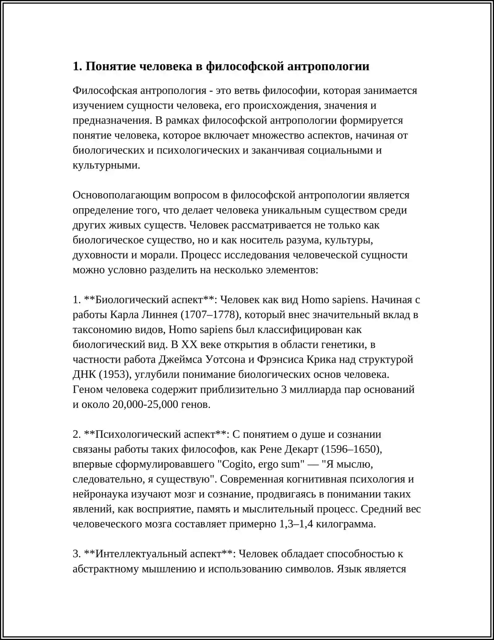 ФИЛОСОФСКАЯ АНТРОПОЛОГИЯ 3