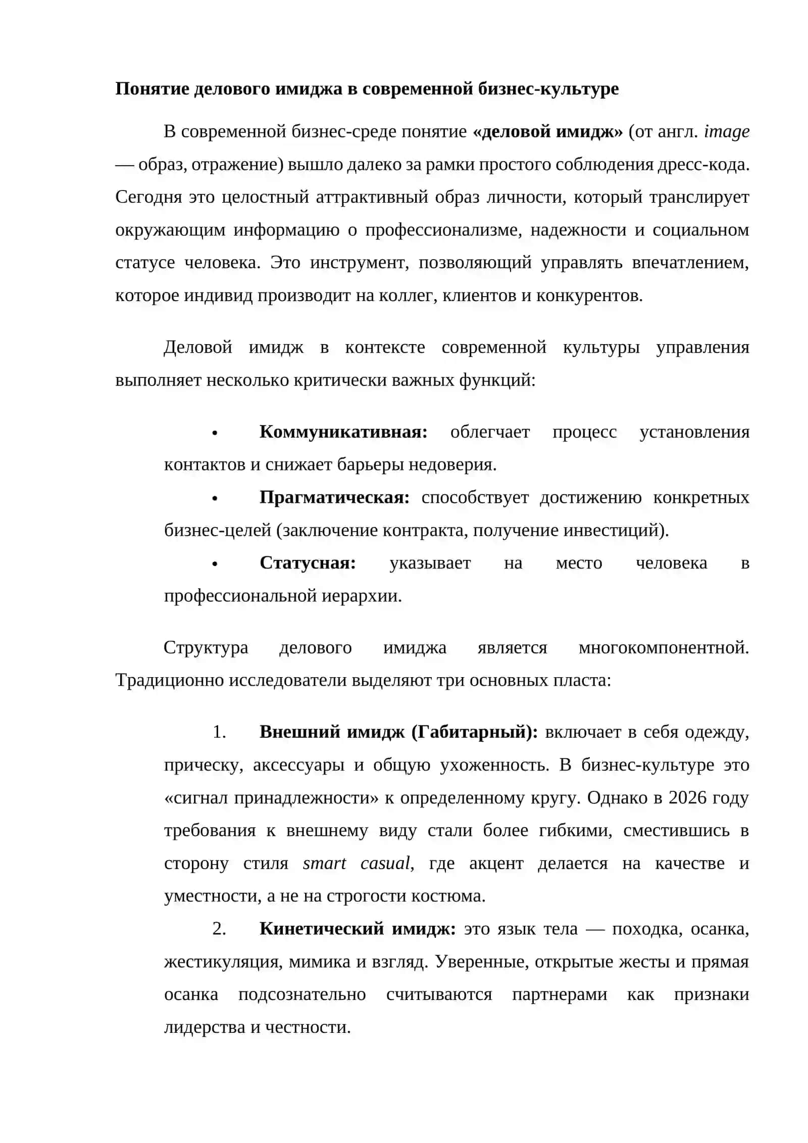 Речевые стратегии в формировании делового имиджа 3
