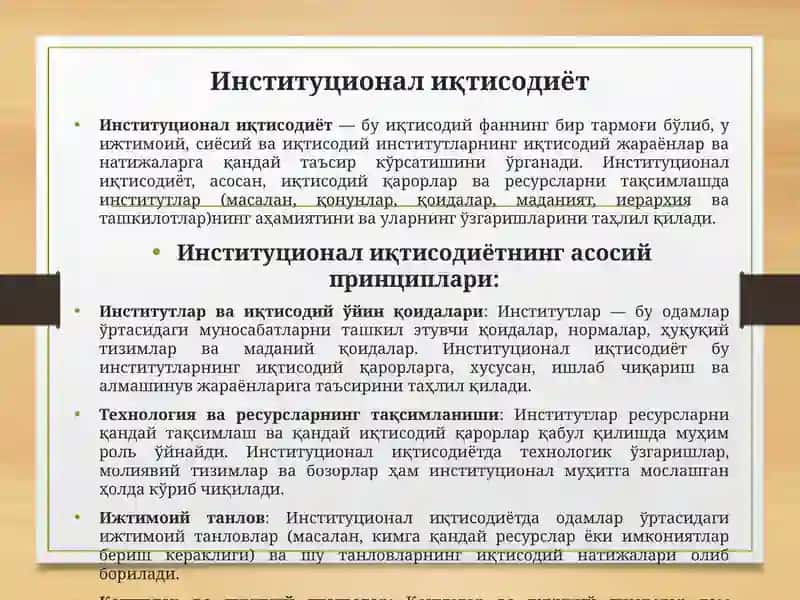 Институционал иқтисодиёт”  фанининг предмети ва мазмуни, тамойиллари 3