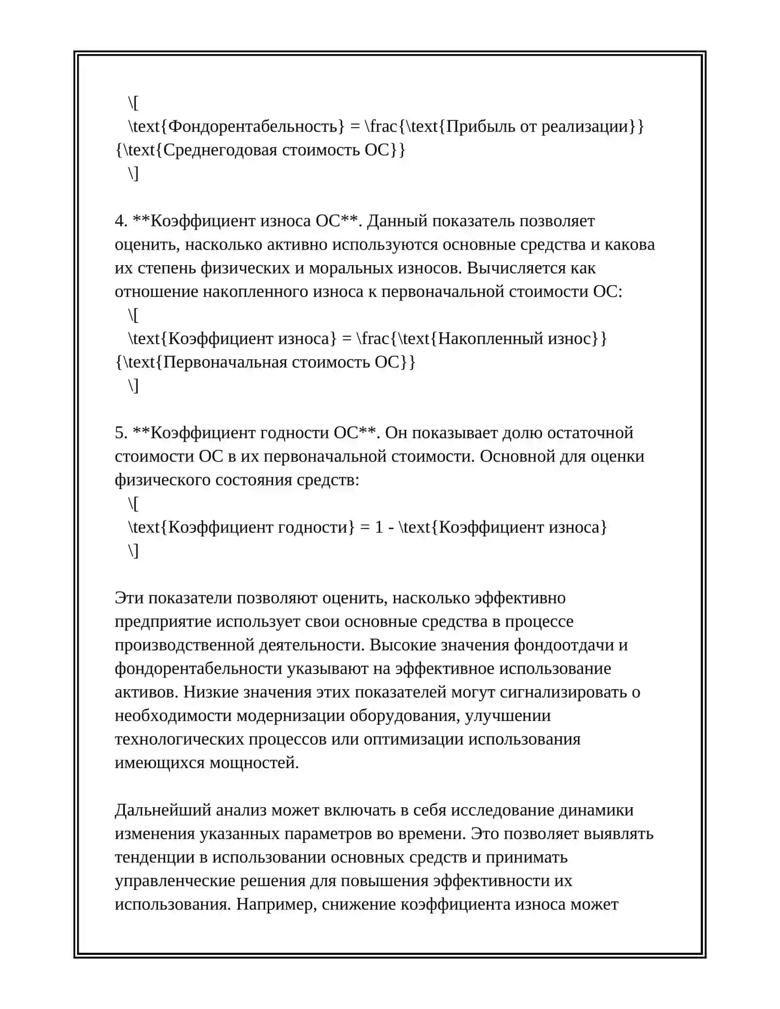 Показатели эффективности использования основных средств 3