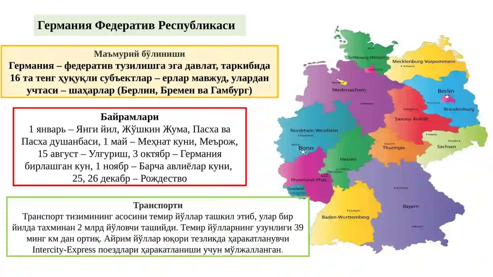 Германия 3