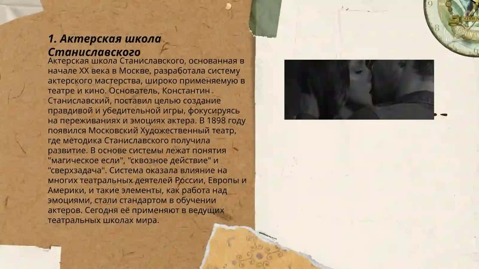 Актерская школа Станиславского 3