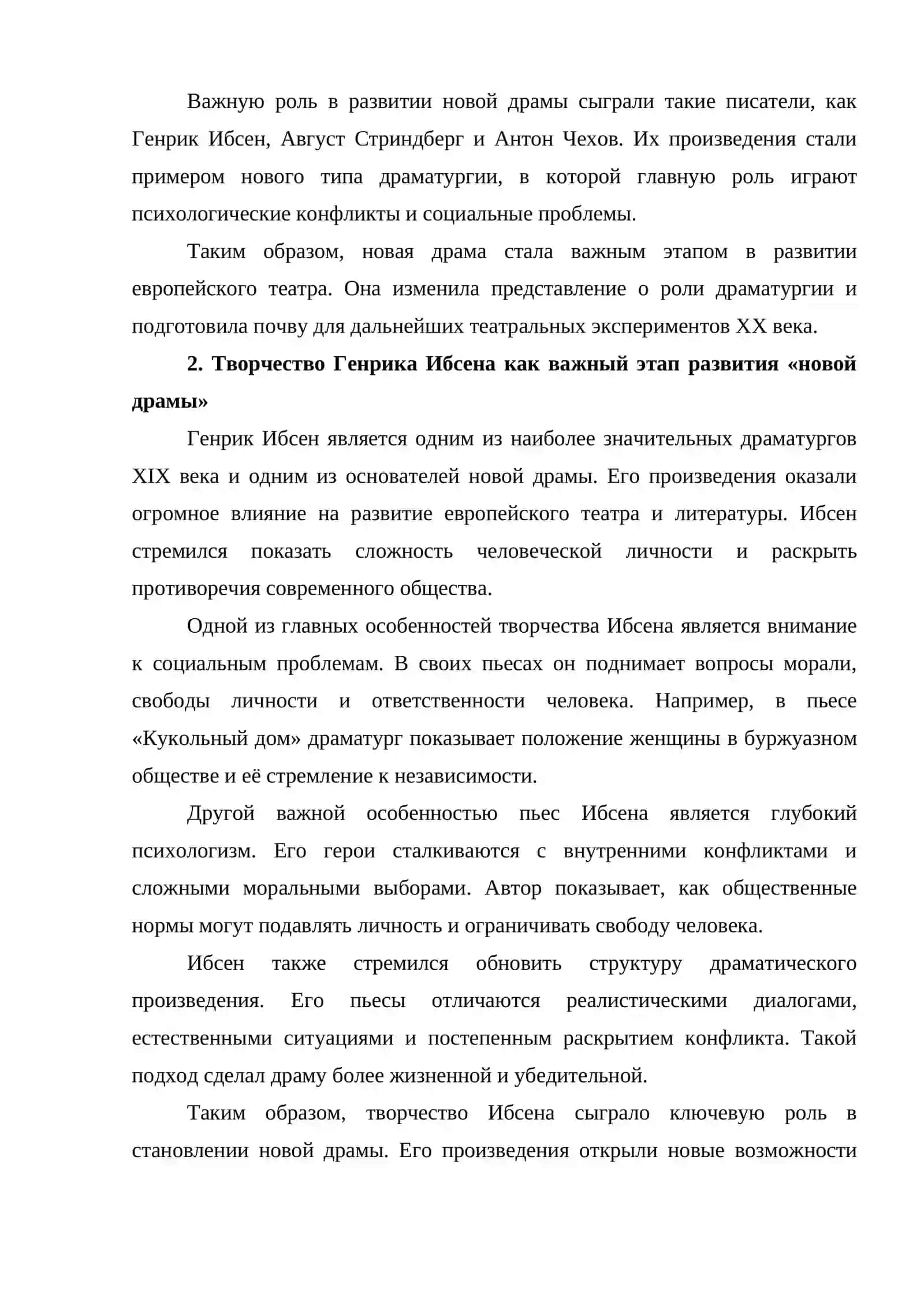 Становление западноевропейской «новой драмы» и творчество Г. Ибсена, воплощение принципов эпического театра в пьесе Б. Брехта «Добрый человек из Сезуана» 3