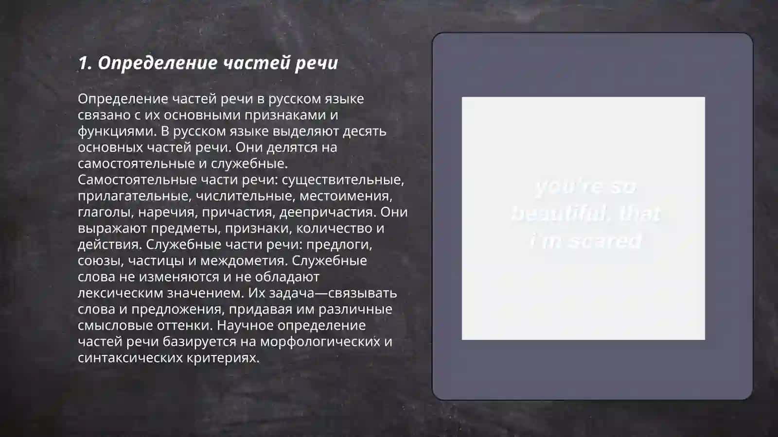 Самостоятельное изучение частей речи в русском языке 3