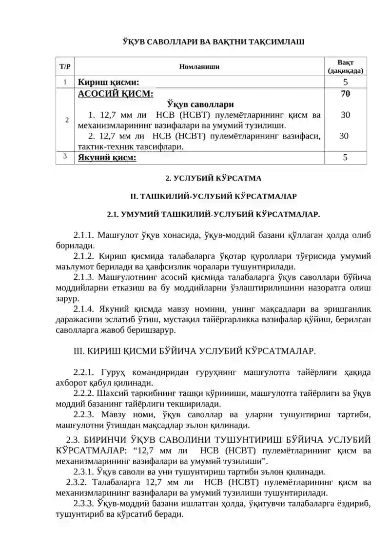 12,7 мм ли НСВ (НСВТ) пулемётлари 3