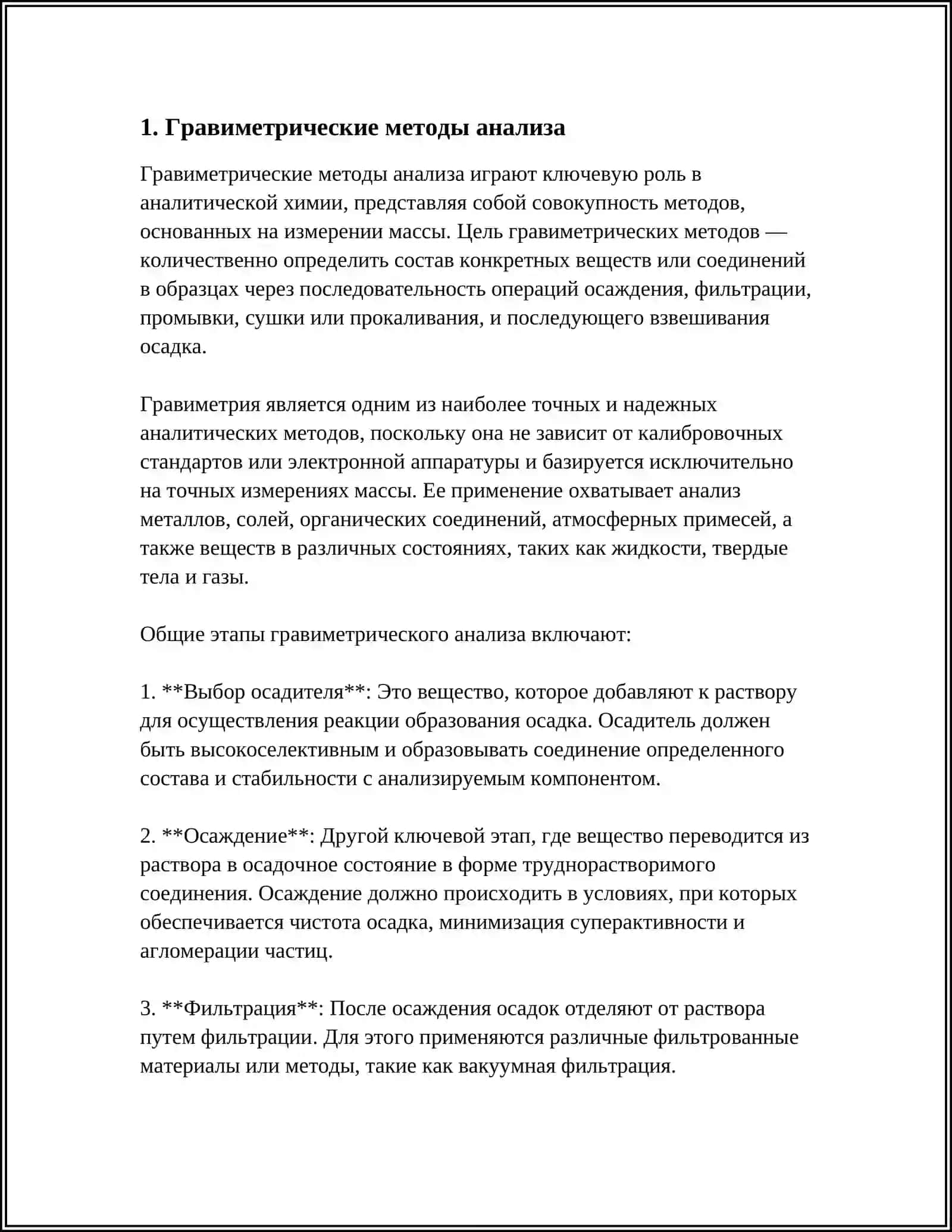 МЕТОДЫ АНАЛИТИЧЕСКОЙ ХИМИИ В ФАРМАЦЕВТИЧЕСКОЙ ПРОМЫШЛЕННОСТИ 3