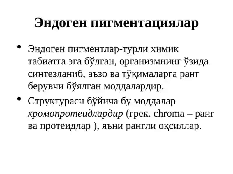 АРАЛАШ ДИСТРОФИЯЛАР. Эндоген пигментациялар 3