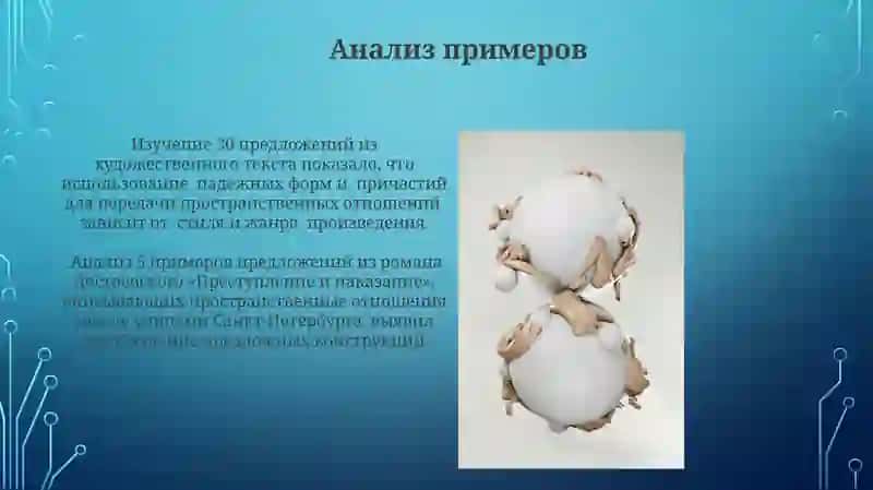 Выражение пространственных отношений сложном предложение 3