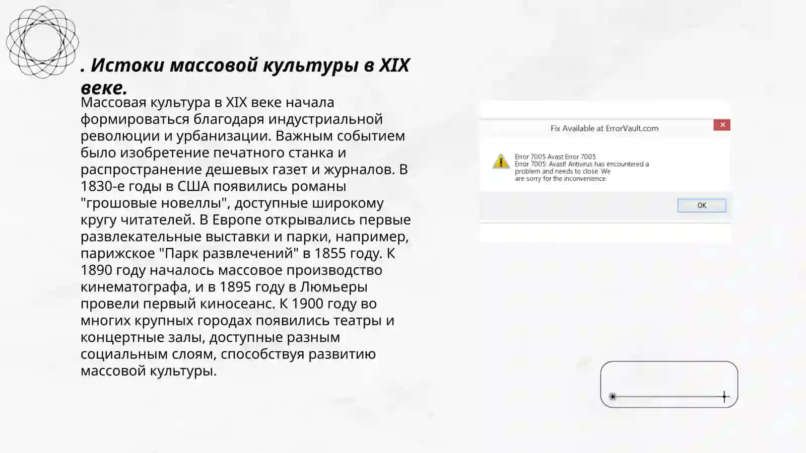 История становления массовой культуры и ее виды 3